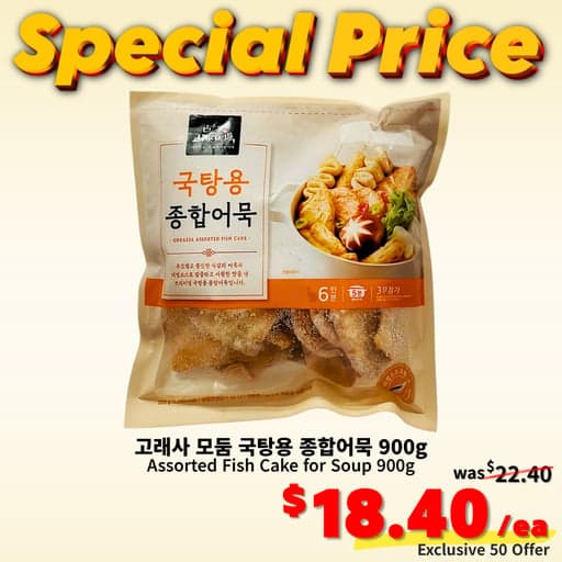[Deal] Goraesa Fish Cake Soup Mix✨