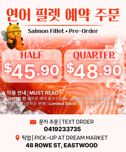 🐟 연어 필렛 예약 주문 🧡
