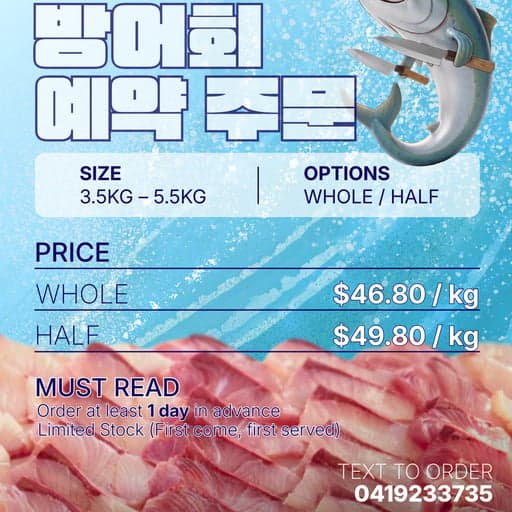 🐟 방어회 예약 주문 🐟